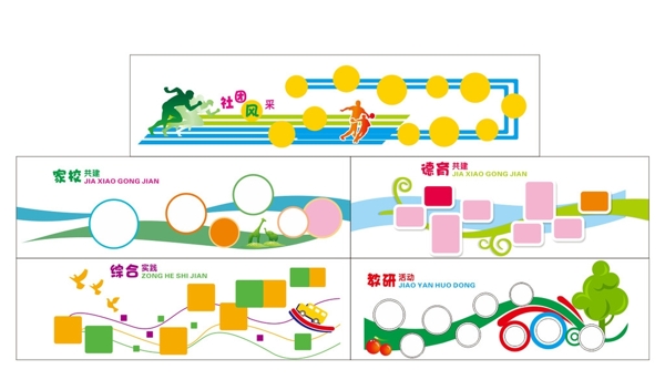 学校文化图片