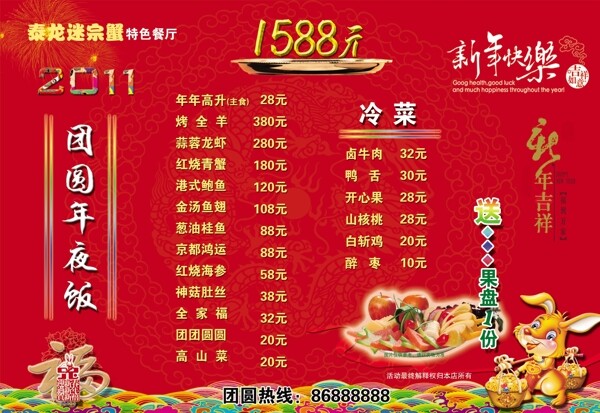 春节餐厅新年套餐图片