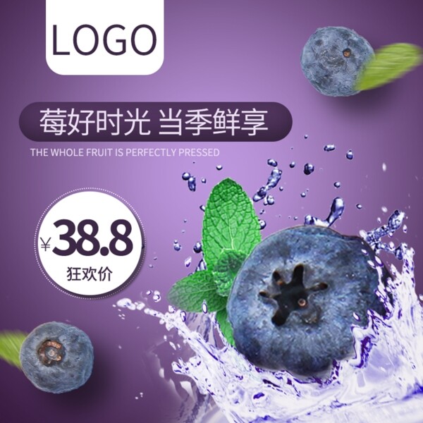 新鲜水果主图蓝莓优惠促销主图