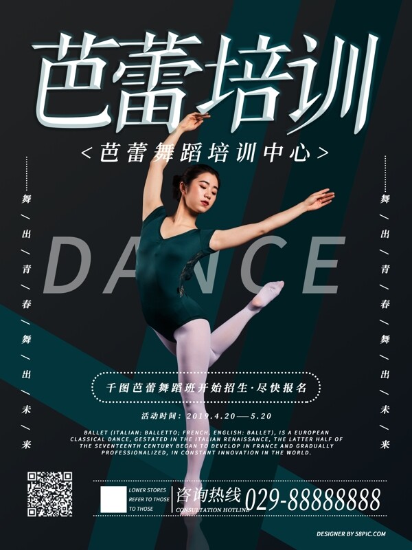 芭蕾舞蹈培训简约版海报