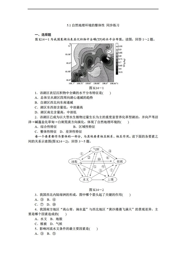 地理人教版5.1自然环境的整体性同步练习