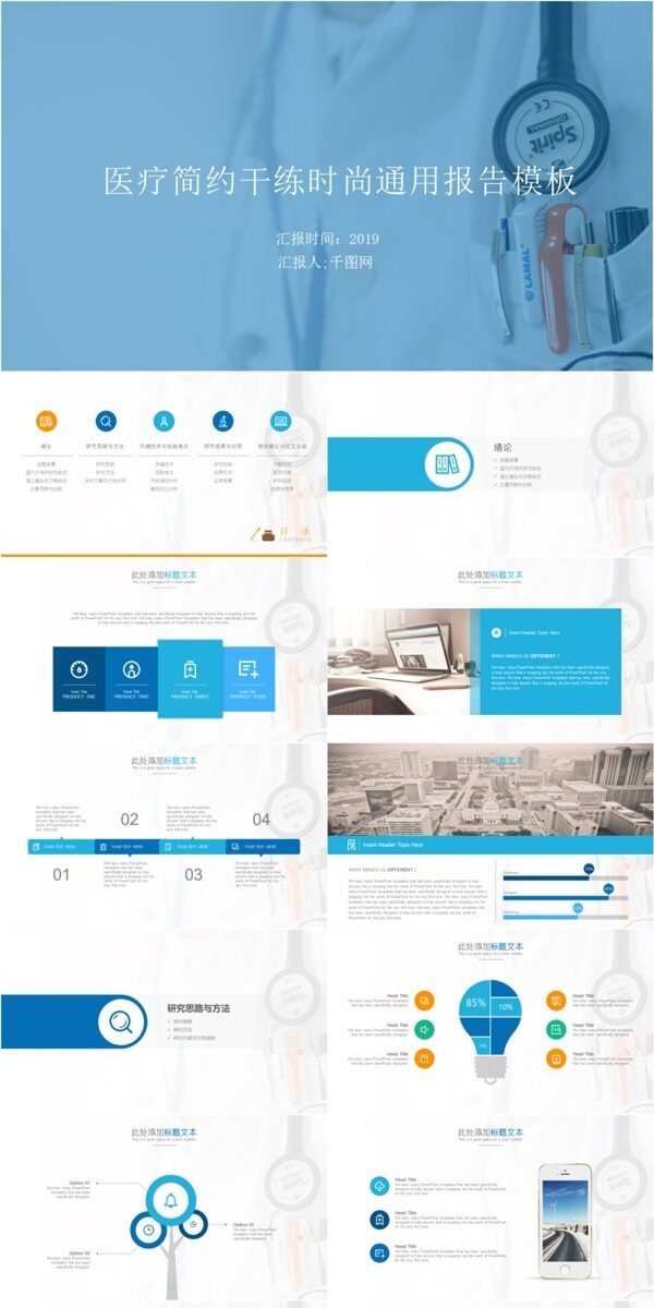 医疗简约干练时尚通用报告模板