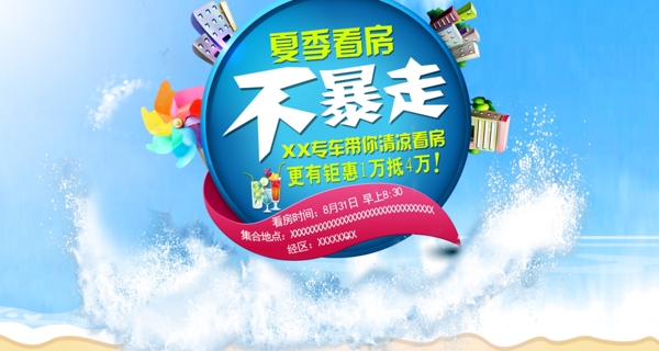 房产房地产banner海报