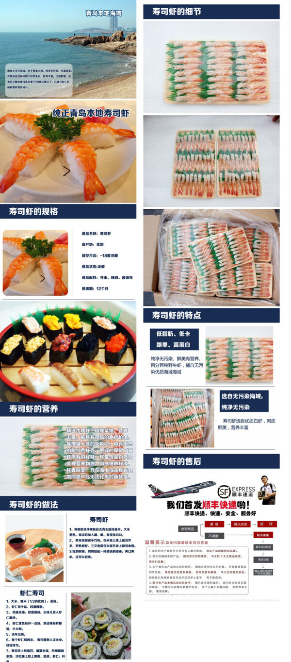 寿司虾详情页