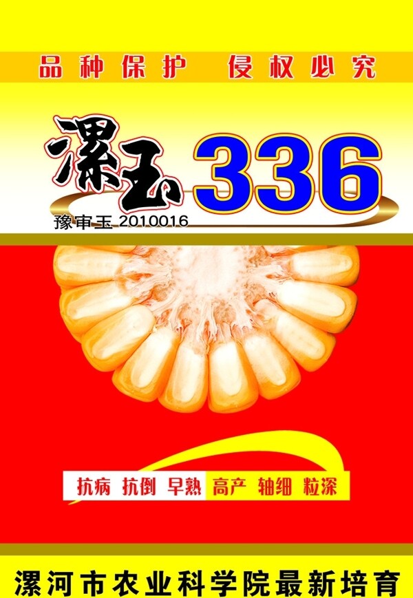 漯玉336图片