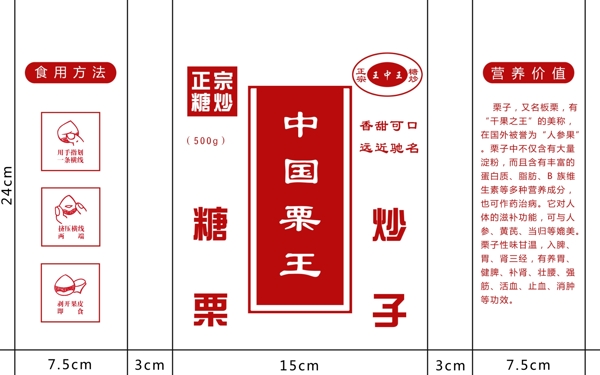 糖炒栗子牛皮纸袋设计图片