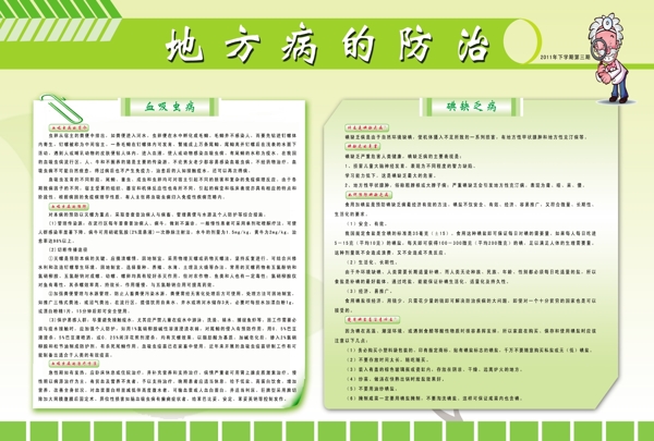 地方病的防治图片