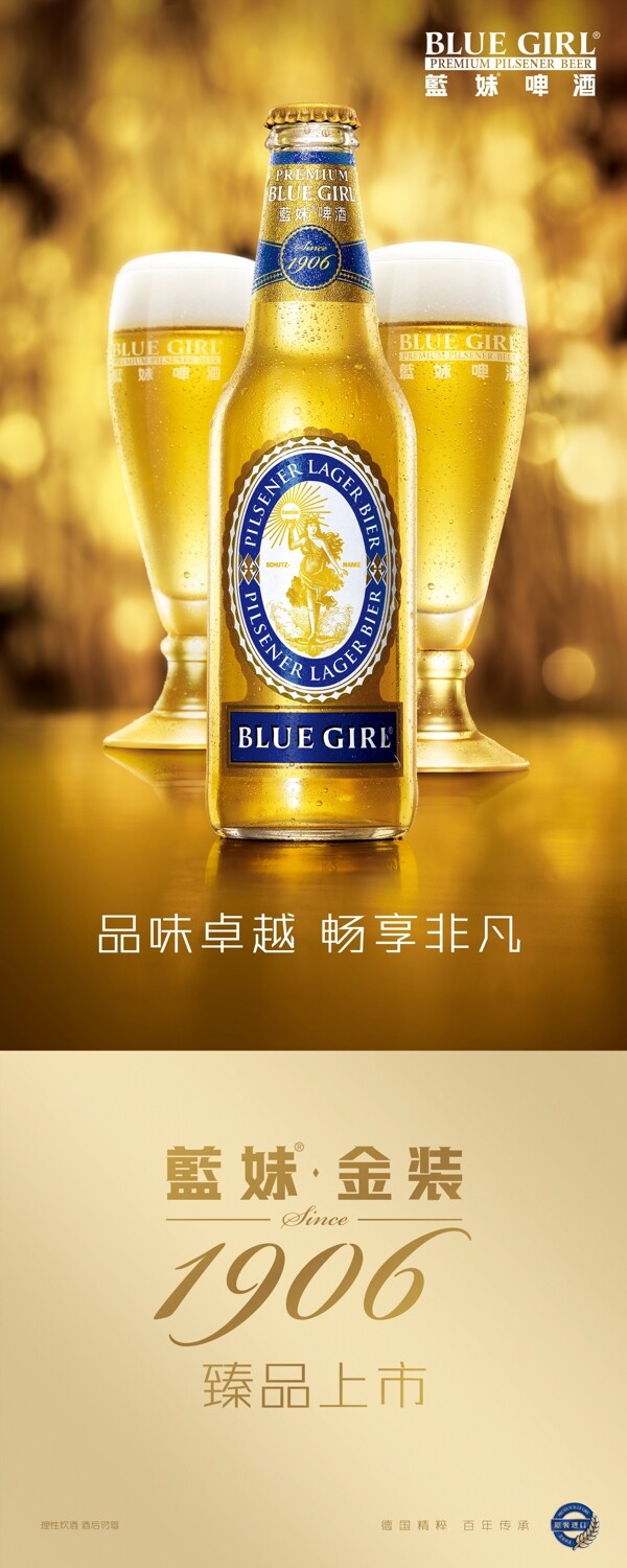 金装啤酒海报