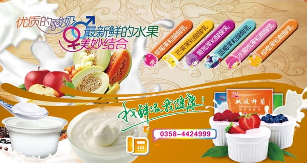 酸奶广告