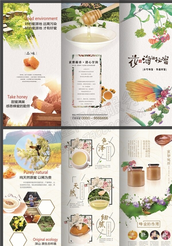 小清新蜂蜜产品三折页