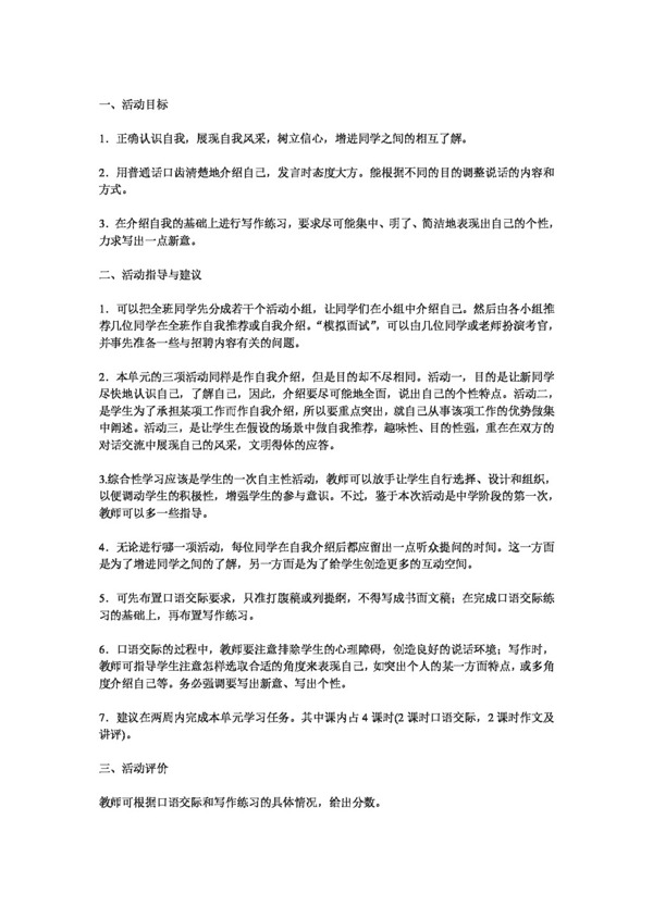 语文人教版综合性练习这就是我教案