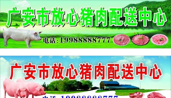 广安市放心猪肉配送中心图片