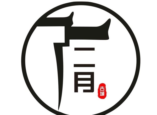 二月古城logo