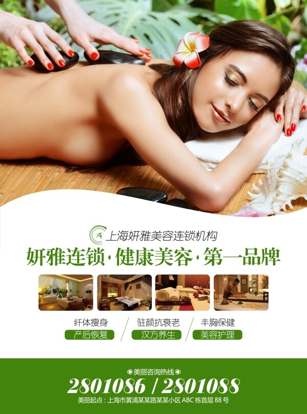 清新绿色美容院宣传宣传海报