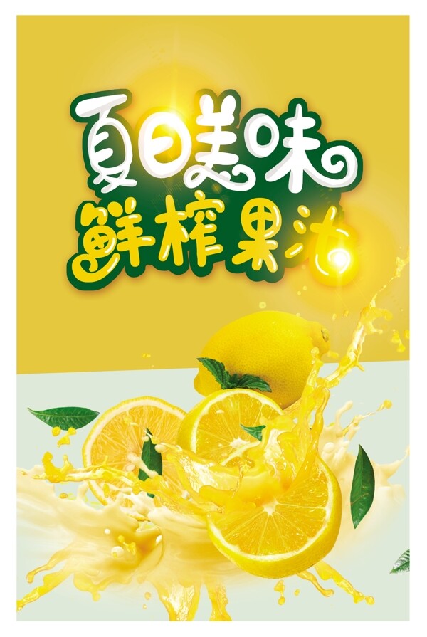 橙汁饮料海报