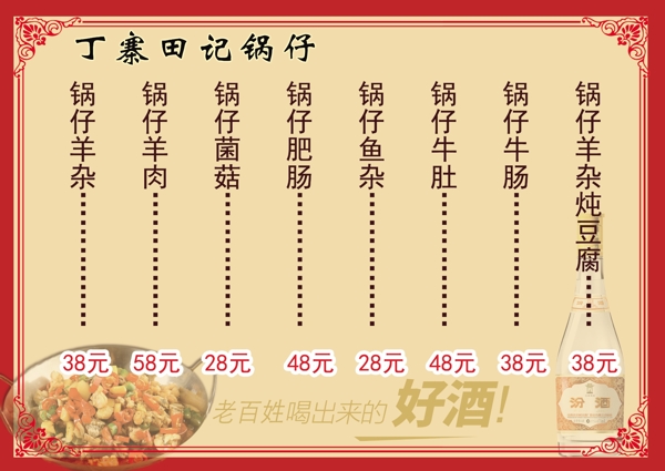 烧烤饭店火锅菜单