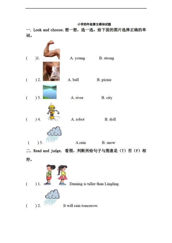 四年级下英语下第五模块试题无答案