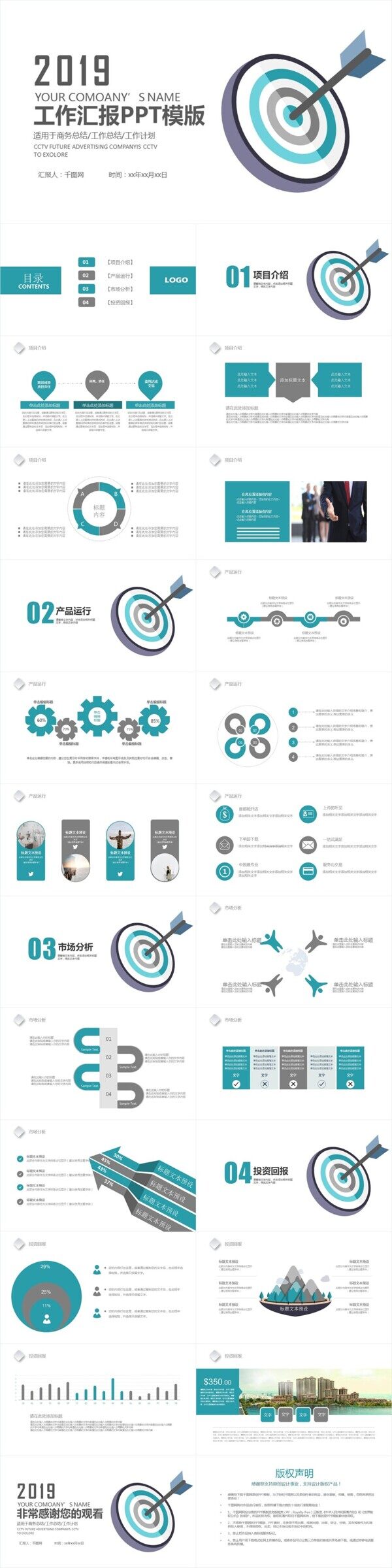 工作总结商务汇报季度报告工作计划PPT