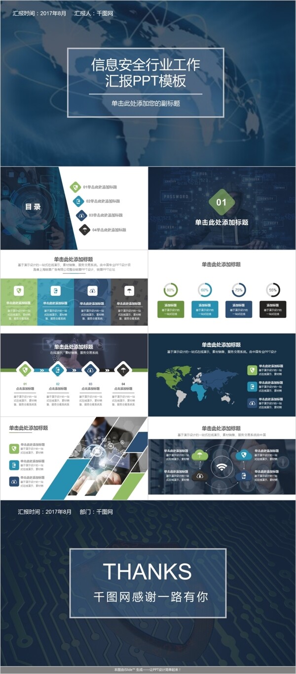 信息安全工作汇报ppt