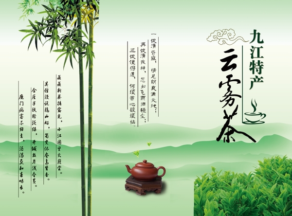 茶品广告设计海报