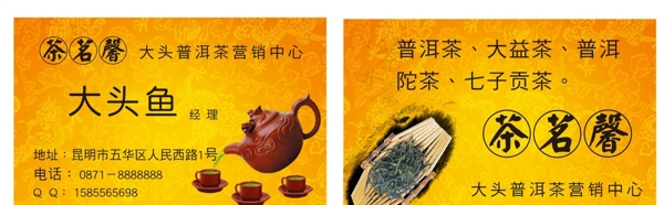 黄色茶业食品茶壶简洁大气创意名