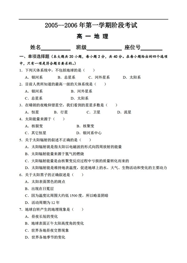 地理人教版第一阶段考试试卷