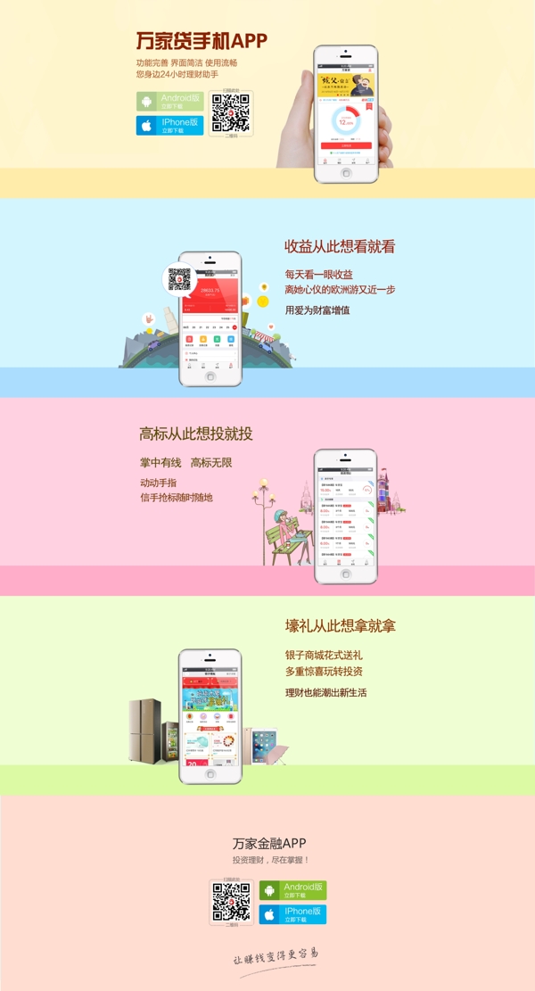 理财APP创意介绍页面简约小清风格