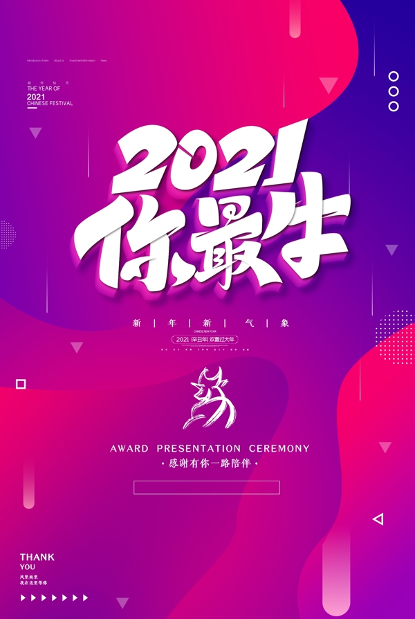 2021海报图片