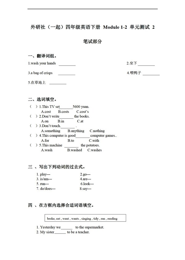 四年级下英语外研社下册module12单元测试2