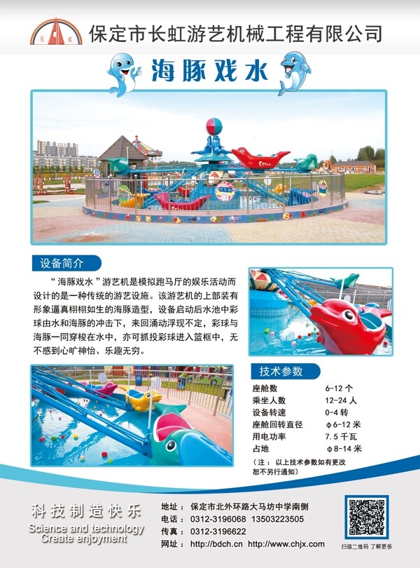 海豚戏水游乐设施