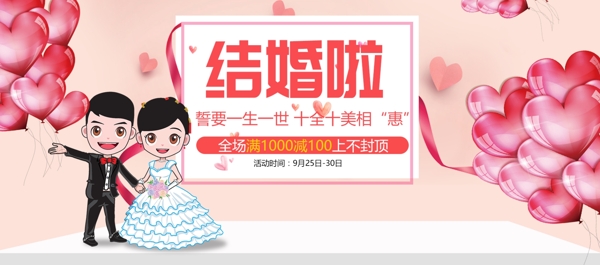 粉红气球秋季婚博会淘宝电商banner