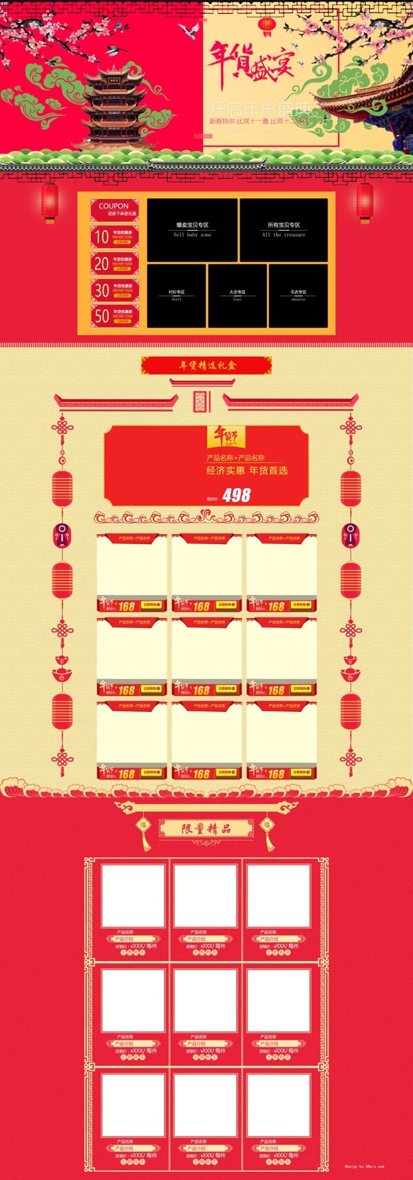 淘宝天猫电商中国风年货节首页模板