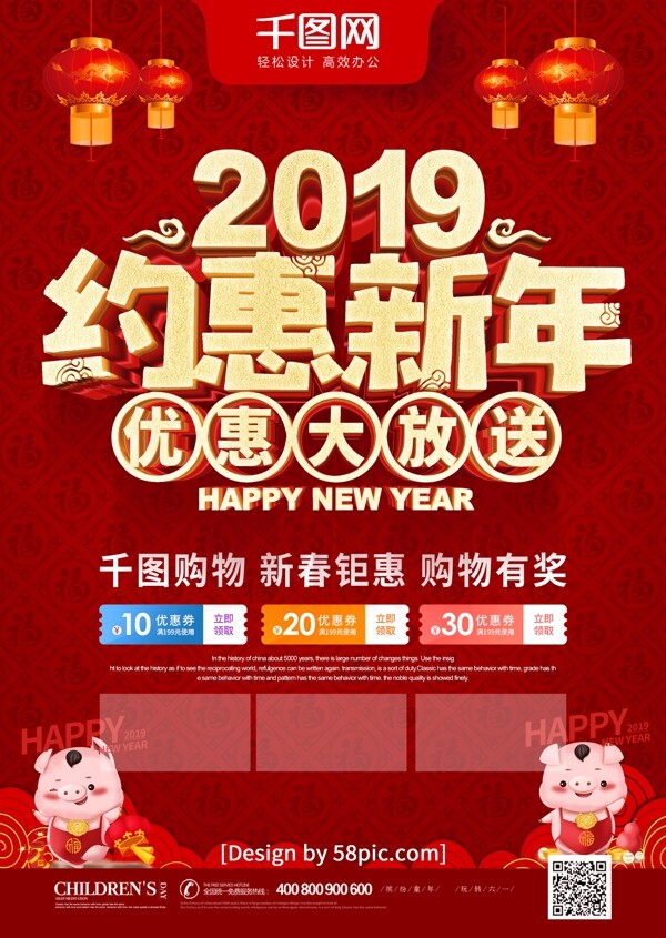 2019约惠新年红色喜庆超市新年促销单页