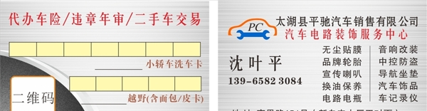 汽修名片