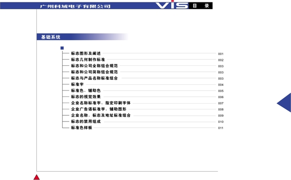 广州科域电子VI矢量CDR文件VI设计VI宝典