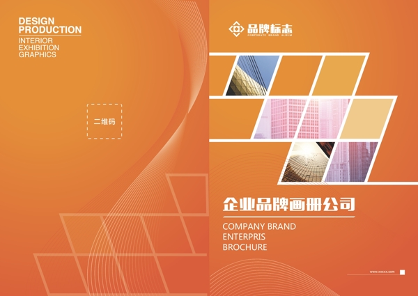 橙色通用公司企业画册封面设计