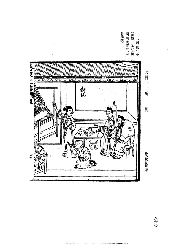 中国古典文学版画选集上下册0888