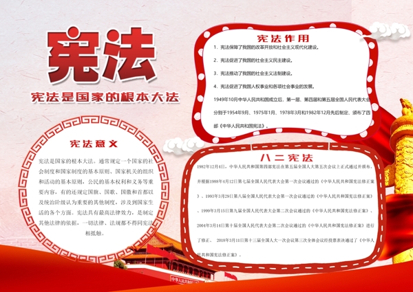 红色光荣中国宪法手抄报