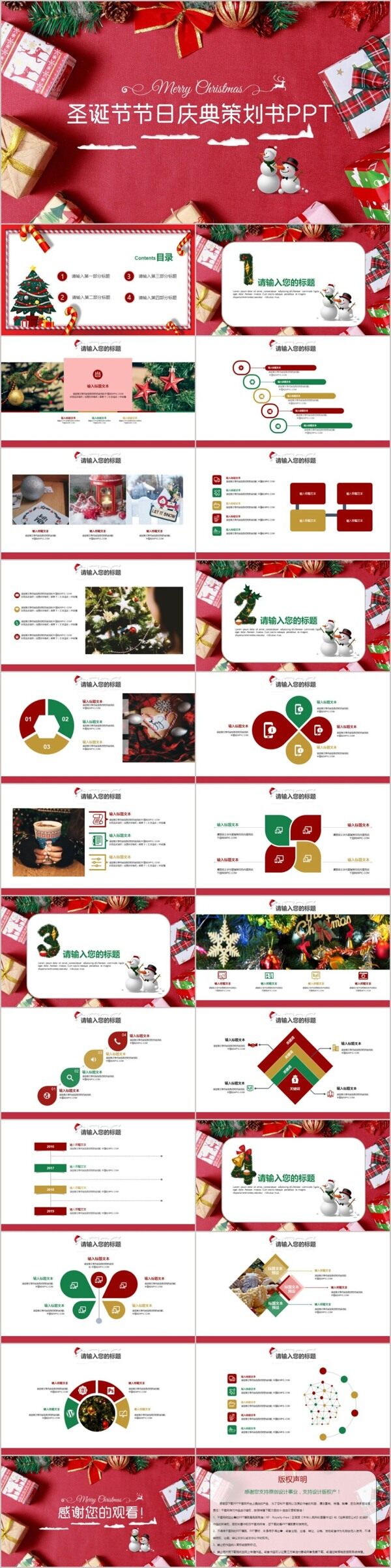 商务风圣诞节节日庆典产品宣传PPT模板