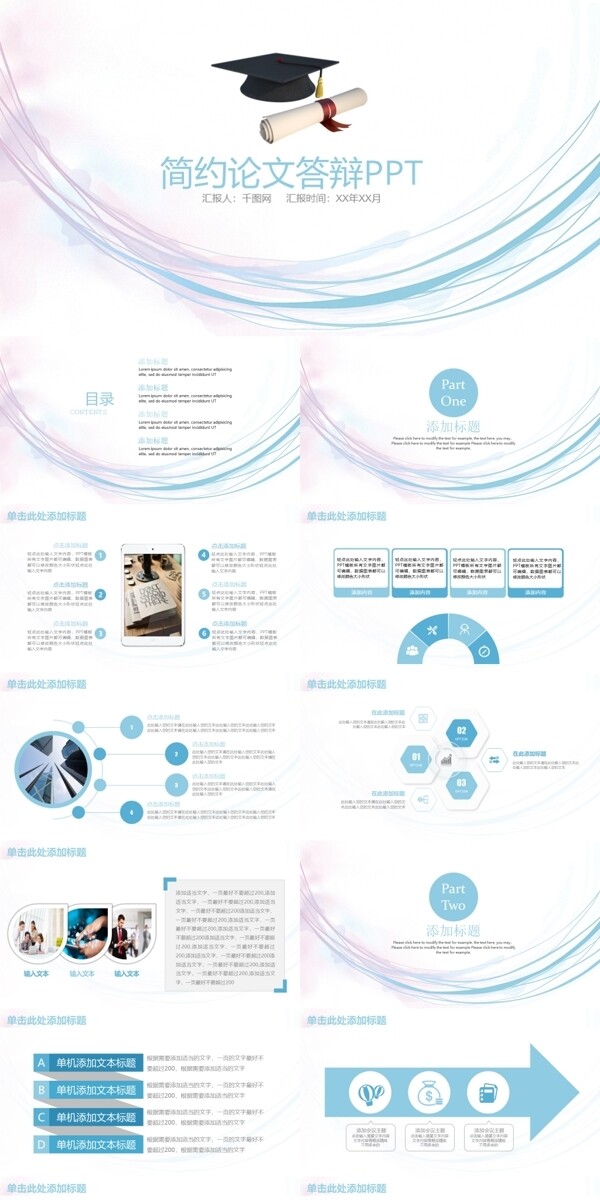 蓝色小清新简约论文答辩PPT模板