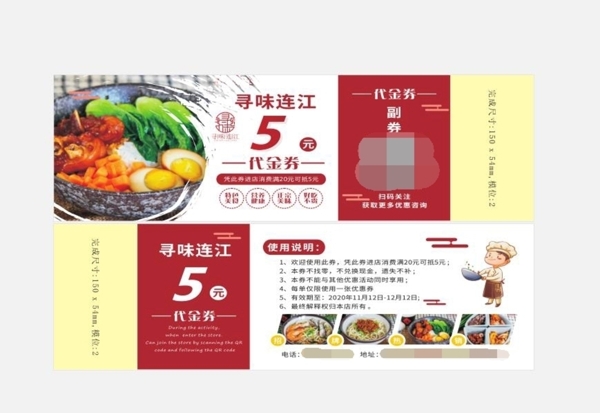 餐饮代金券图片