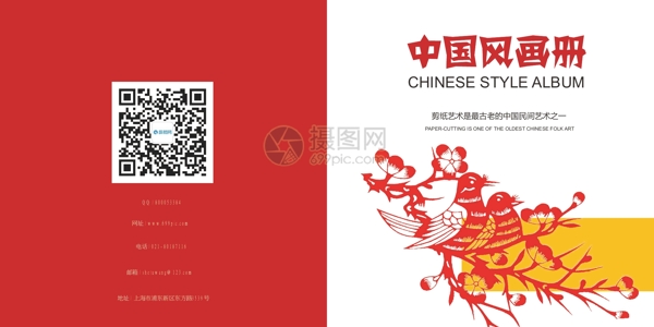 红色中国风大气剪纸画册封面
