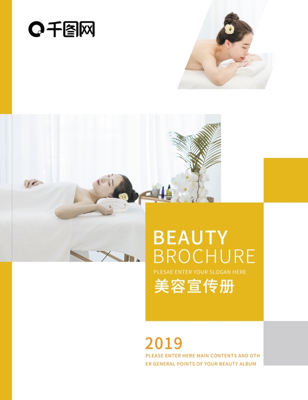 黄色清新美容美妆宣传画册