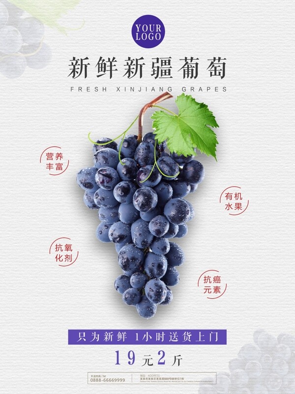 葡萄水果外送促销海报