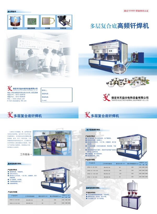 工业电热设备制造钢锅的设备折页画册4页宣传册设计蓝色调图片