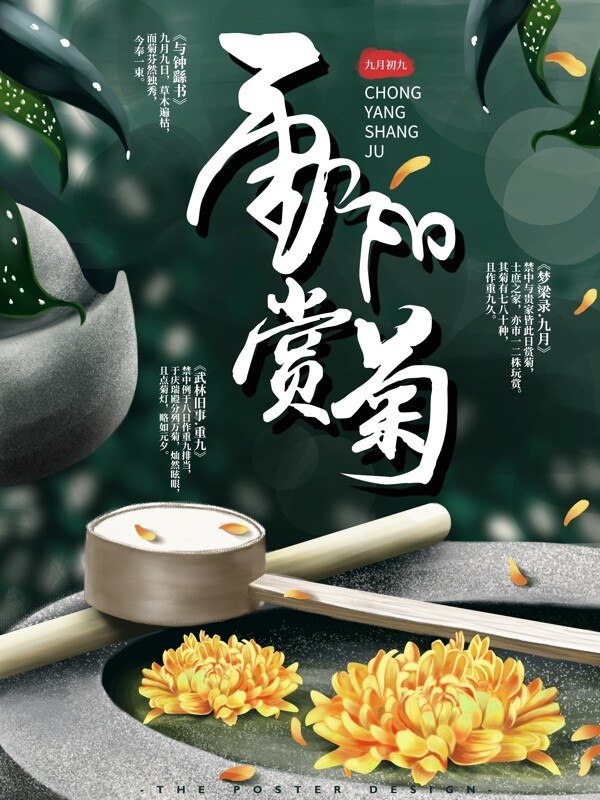 原创手绘菊花宣传海报