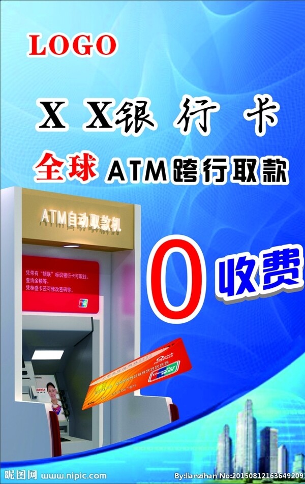 ATM取款图片