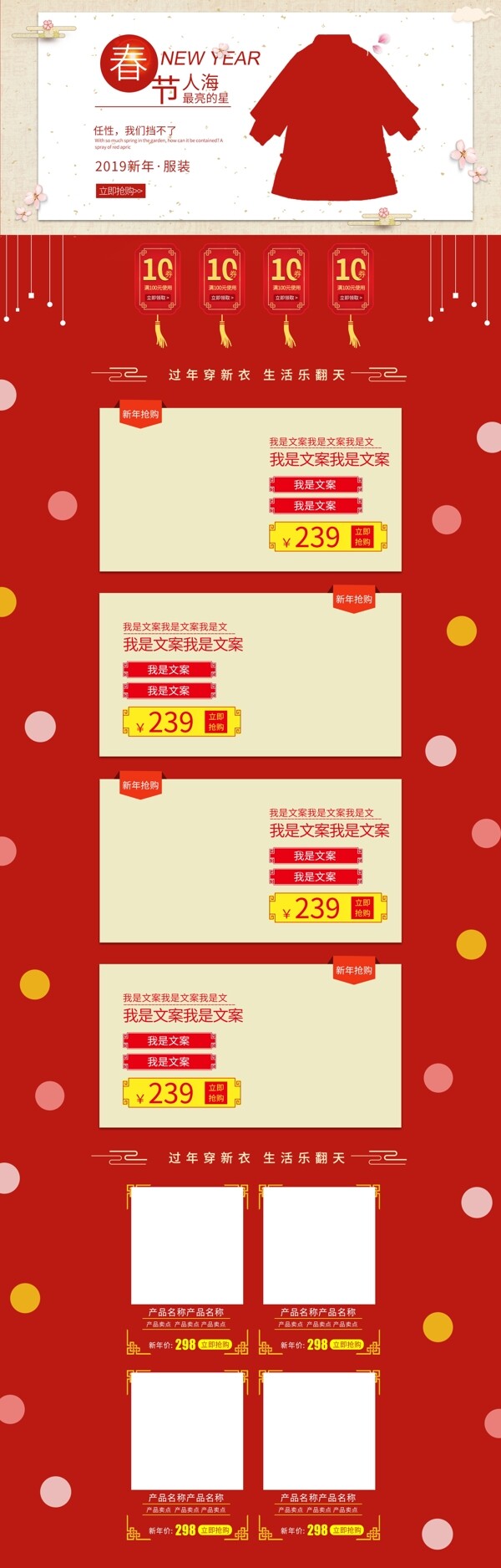 淘宝电商红色喜庆新年新春服装首页促销模板