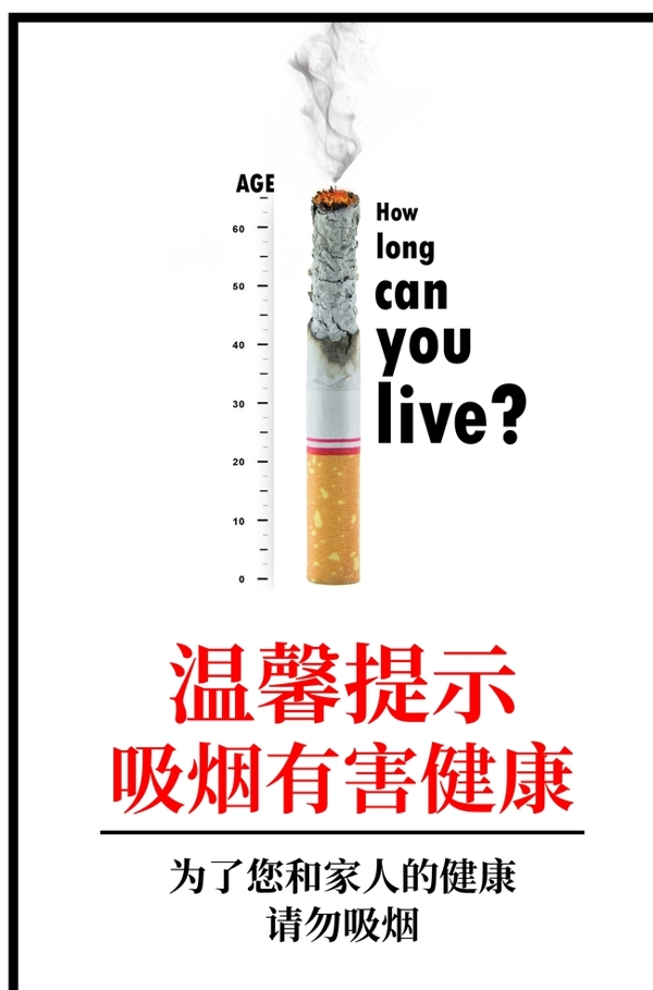 禁止吸烟标语公益海报素材