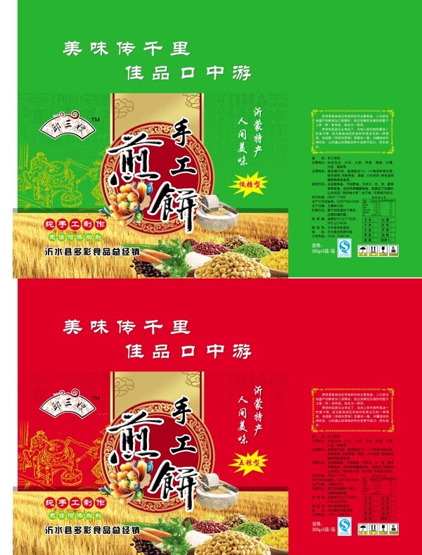 煎饼箱子礼盒包装图片